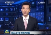 劉云山將訪問丹麥、芬蘭、愛爾蘭和葡萄牙四國